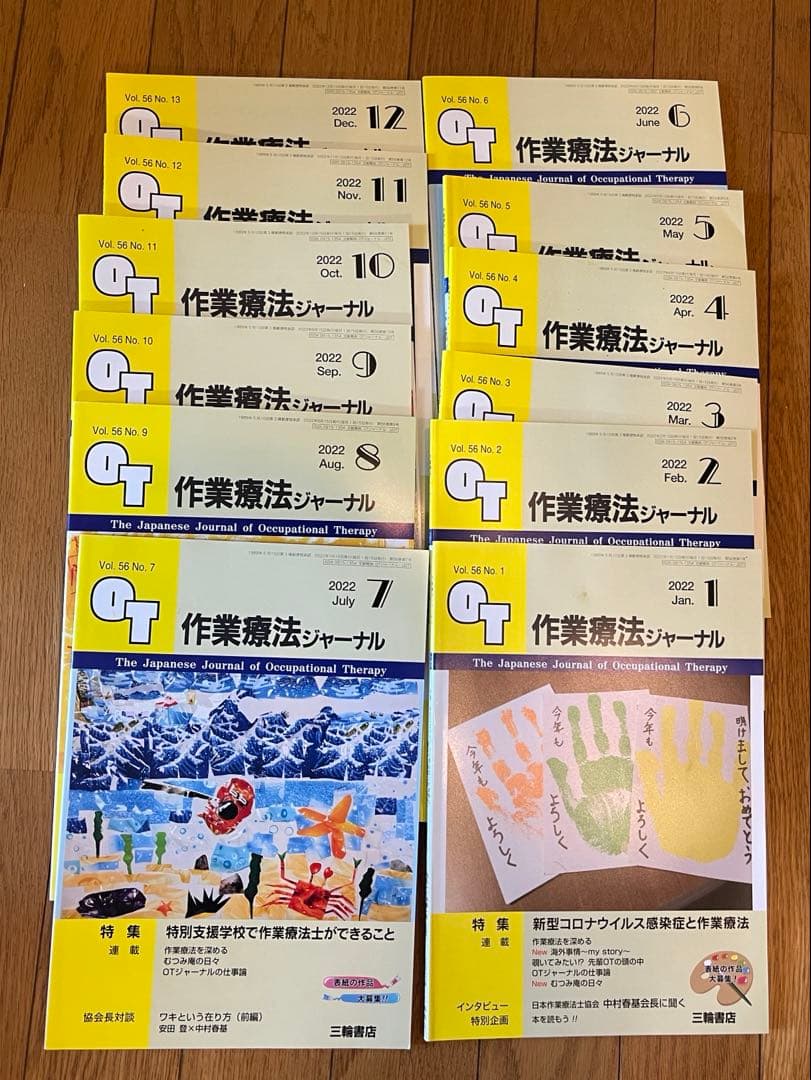 【60冊】OT 作業療法ジャーナル 2018年〜2022年版