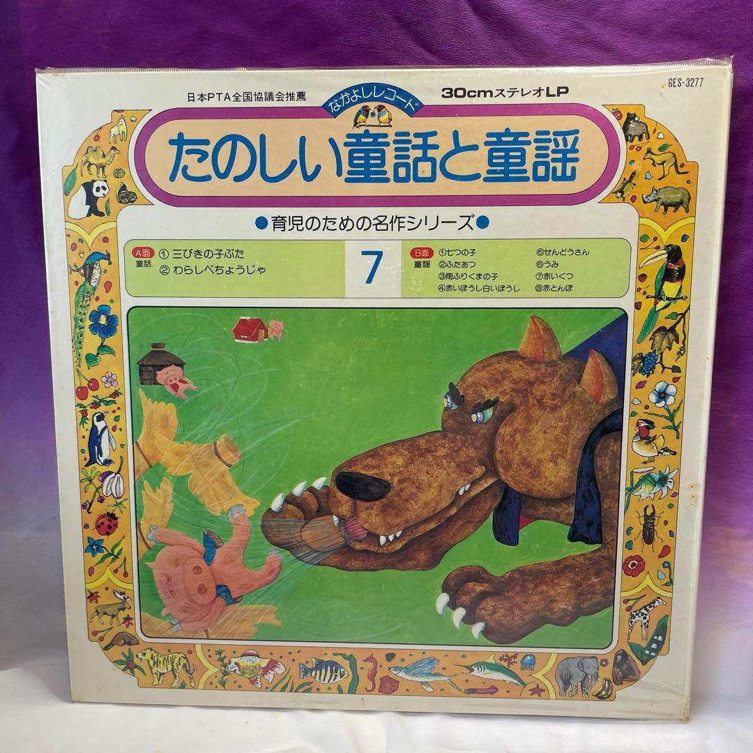 育児レコード絵本「たのしい童話と童謡」全12巻セット