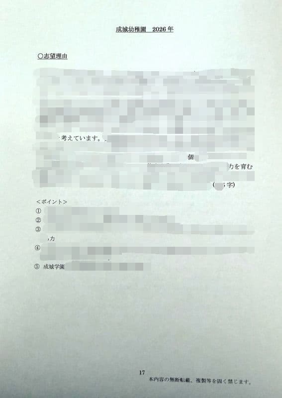 親子面接　幼稚園受験　願書　お受験　合格　学習院　成城　白百合　洗足　森村