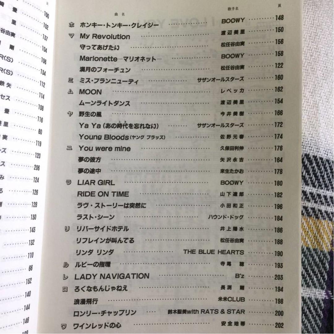 1991年 ロック＆ニューミュージック・ベスト100 楽譜