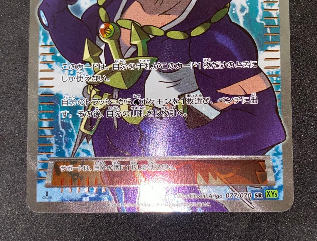 アオギリの切り札 SR XY5 タイダルストーム 077/070