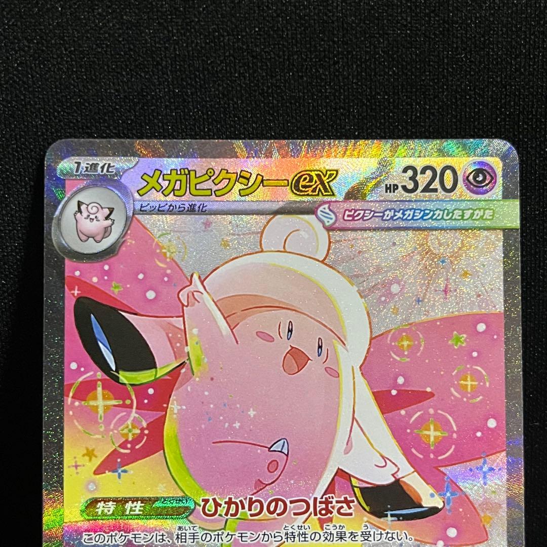 ポケモンカード メガピクシーex SAR ユカリSAR ムニキスゼロまとめ売り
