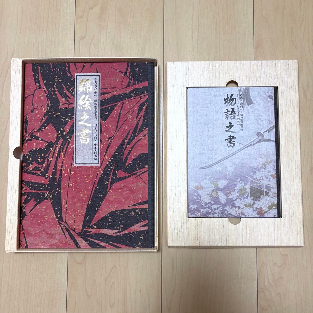 全集・剣心伝 DVD-BOX るろうに剣心
