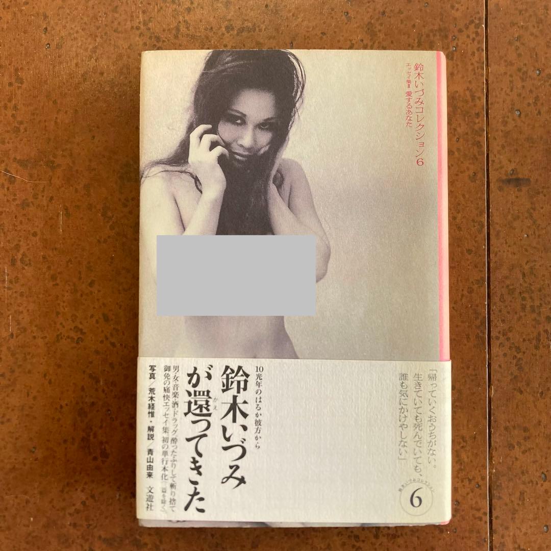 鈴木いづみ　7冊セット