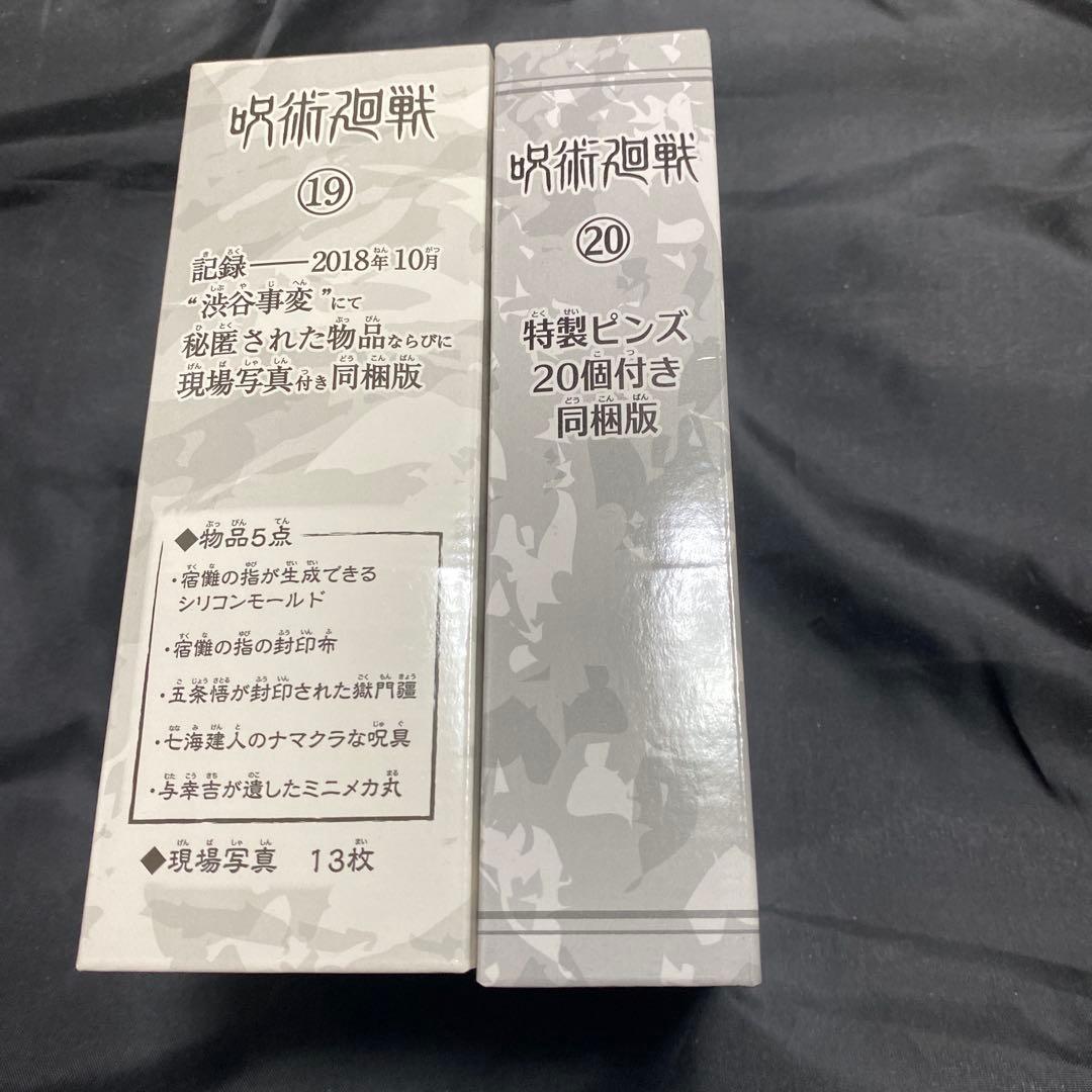 呪術廻戦 1~30巻セット