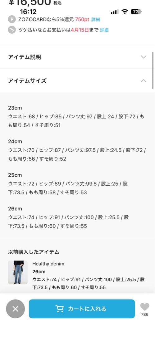 ヘルシーデニム　完売品26
