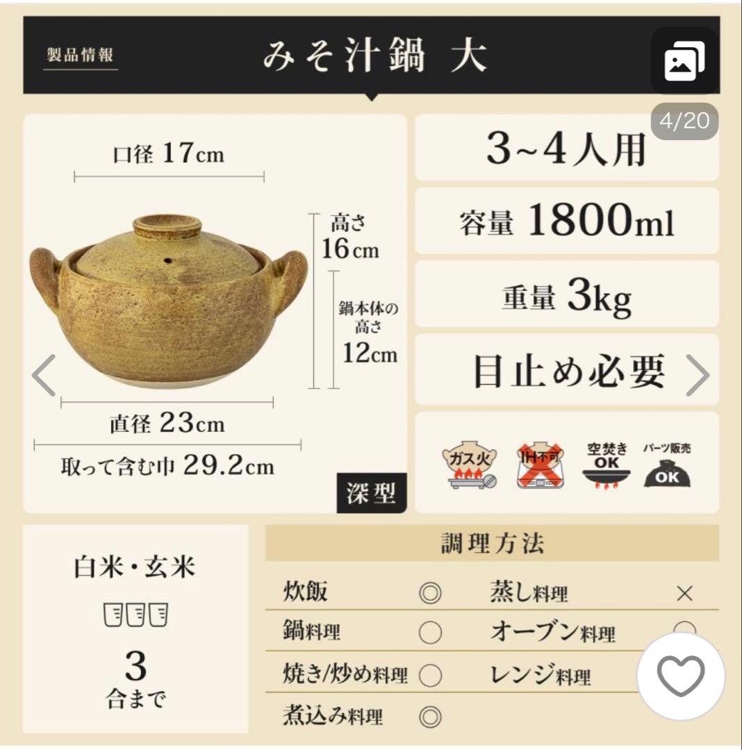 長谷園さんみそ汁鍋 大
