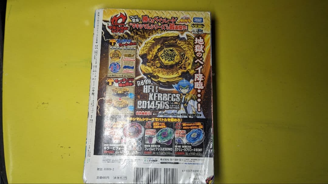 コロコロ2月号(2011年No.394)
