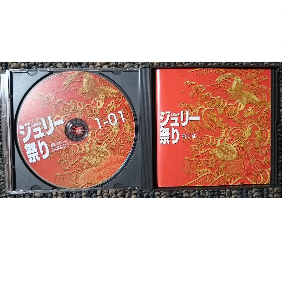 MF　　沢田研二　　　ジュリー祭り　CD６枚