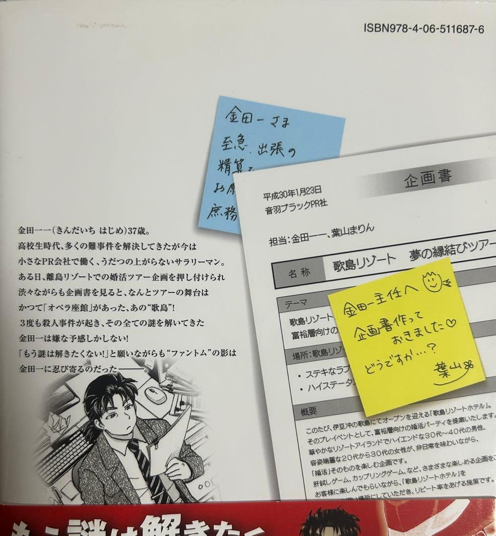 金田一少年37歳の事件簿1〜17巻セット