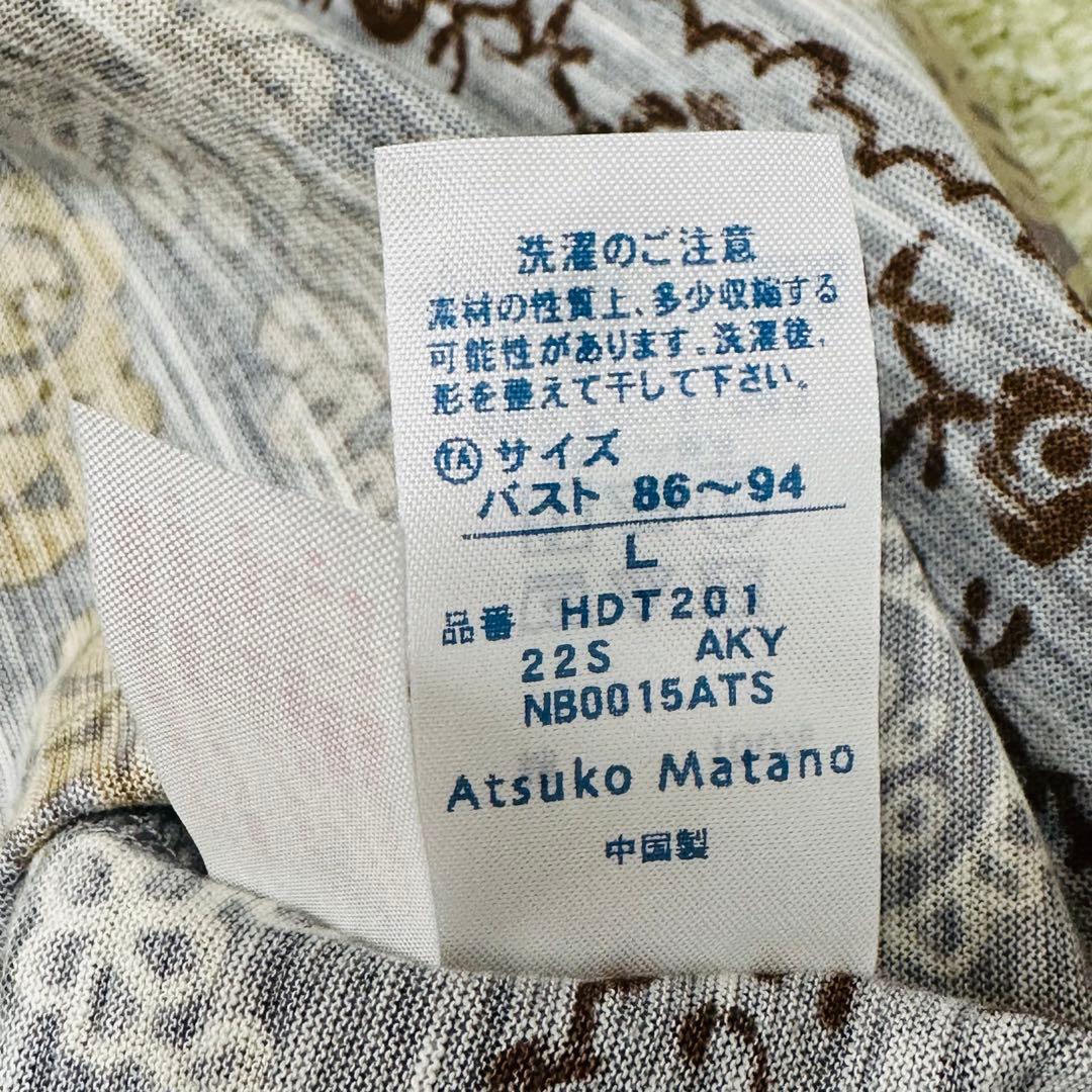 マタノアツコ　ワコール　パジャマ　L 新品、未使用
