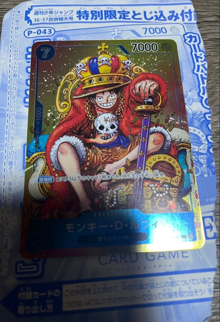 週刊少年ジャンプ ワンピースカード未開封　モンキー・D・ルフィ　２枚セット