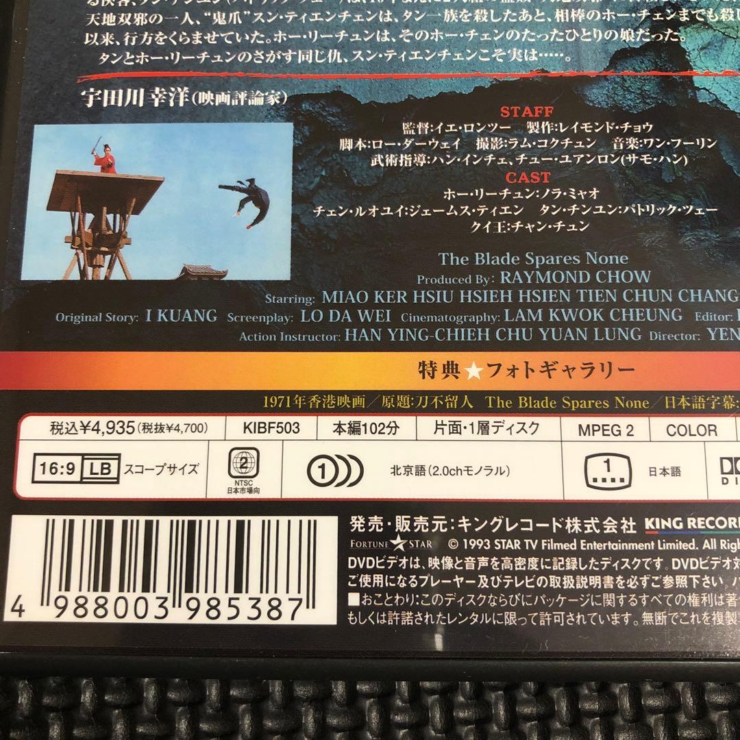 ノラ・ミャオ/レディ・ブレイド('71香港)
