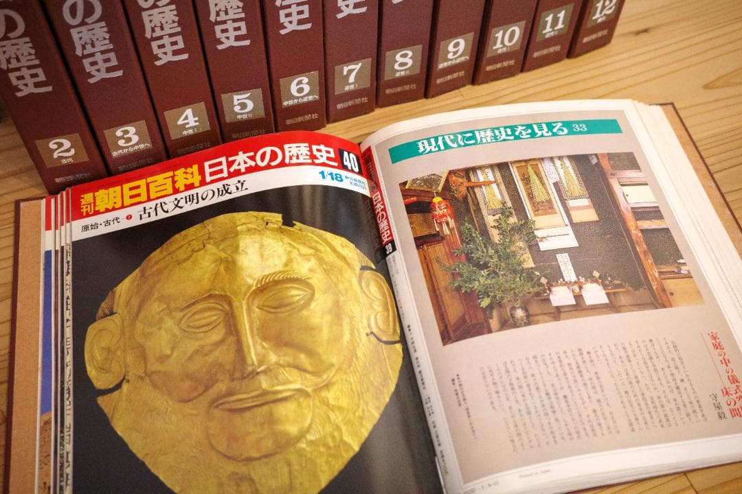 【全巻+別冊】週刊朝日百科 日本の歴史 全133巻、別冊 歴史の読み方付き