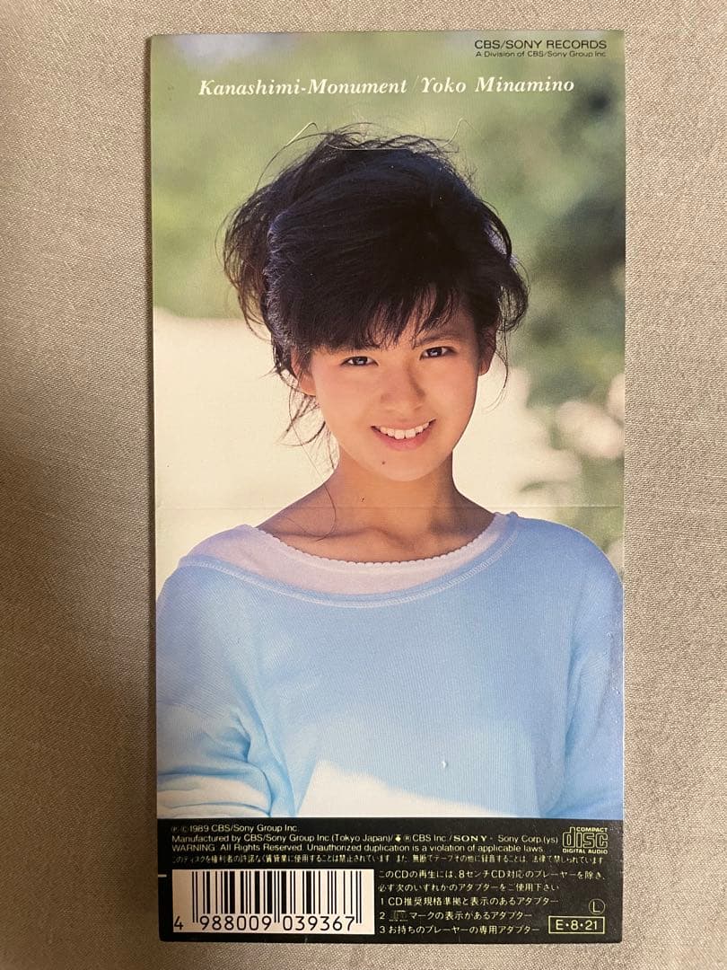 8cm CD 南野陽子 悲しみモニュメント