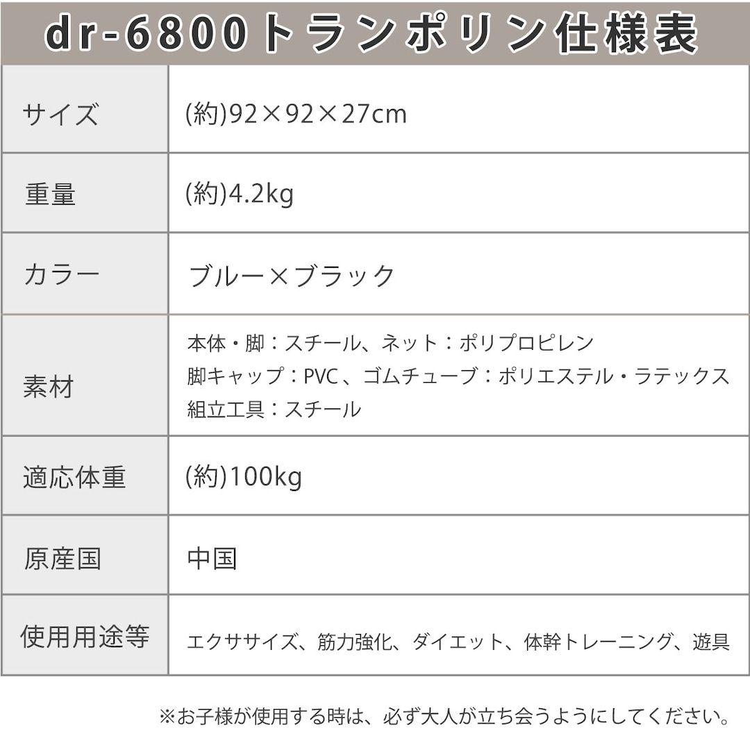 AEROLIFE DR-6800 トランポリン