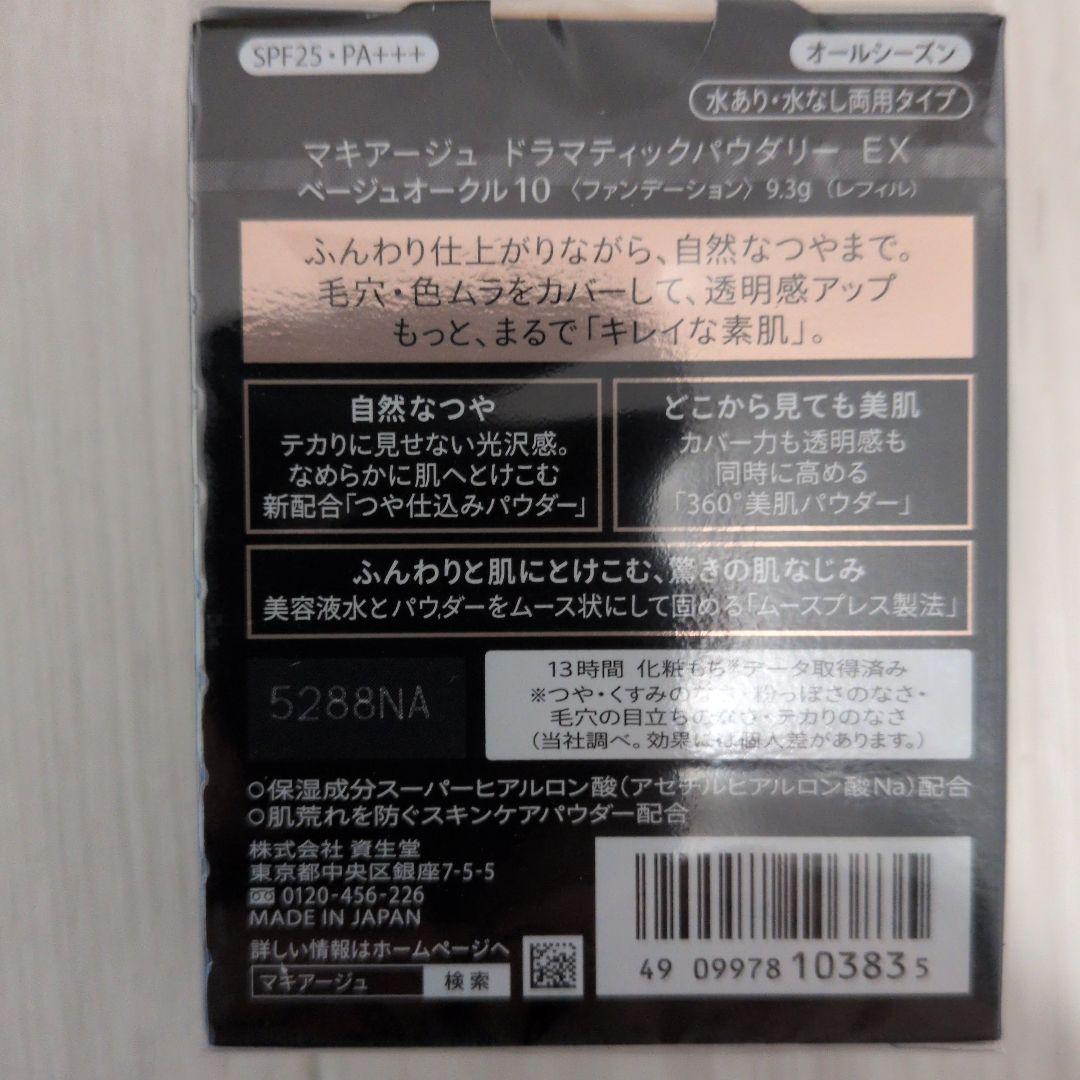 マキアージュ EX ベージュオークル 10　4セット