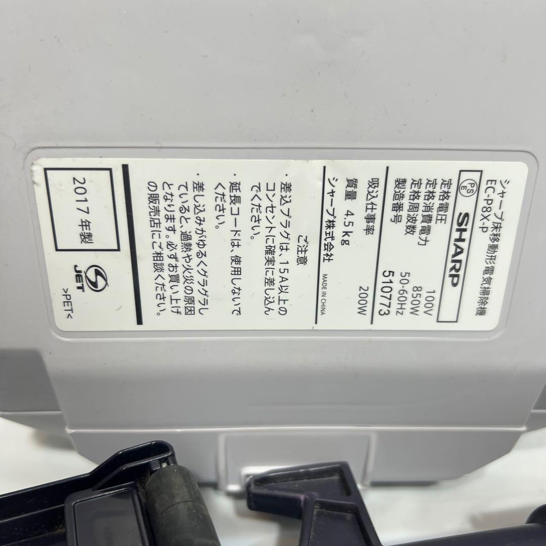 SHARP シャープ EC-P8X-P サイクロン式掃除機 2017年製