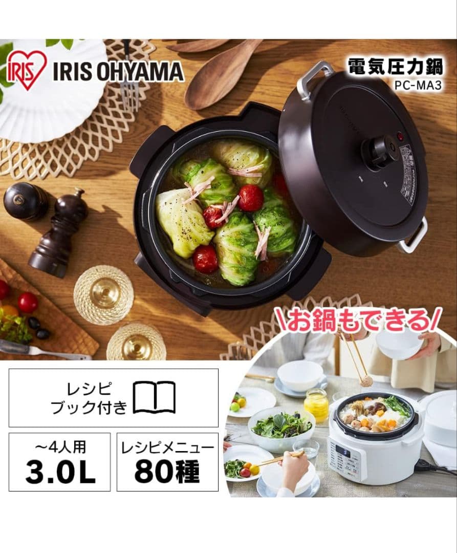 【新品】2021年製 アイリスオーヤマ 電気圧力鍋 PC-MA3-T 3.0L