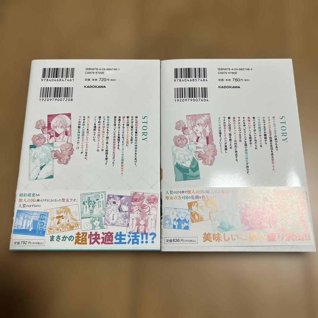 追放聖女は獣人の国で楽しく暮らしています ～自作の薬と美味しいご飯で人質生活も…