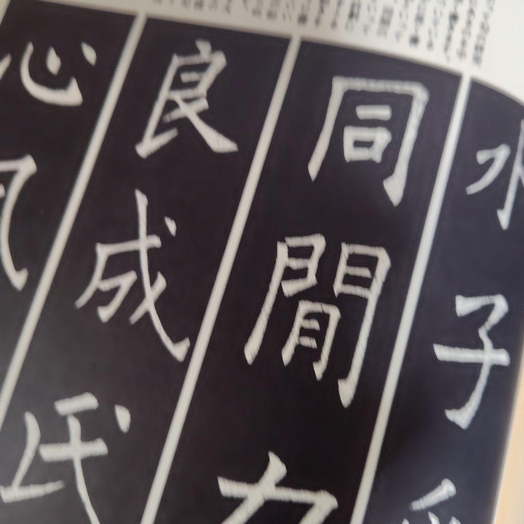 展大古法帳九成宮。日本書館