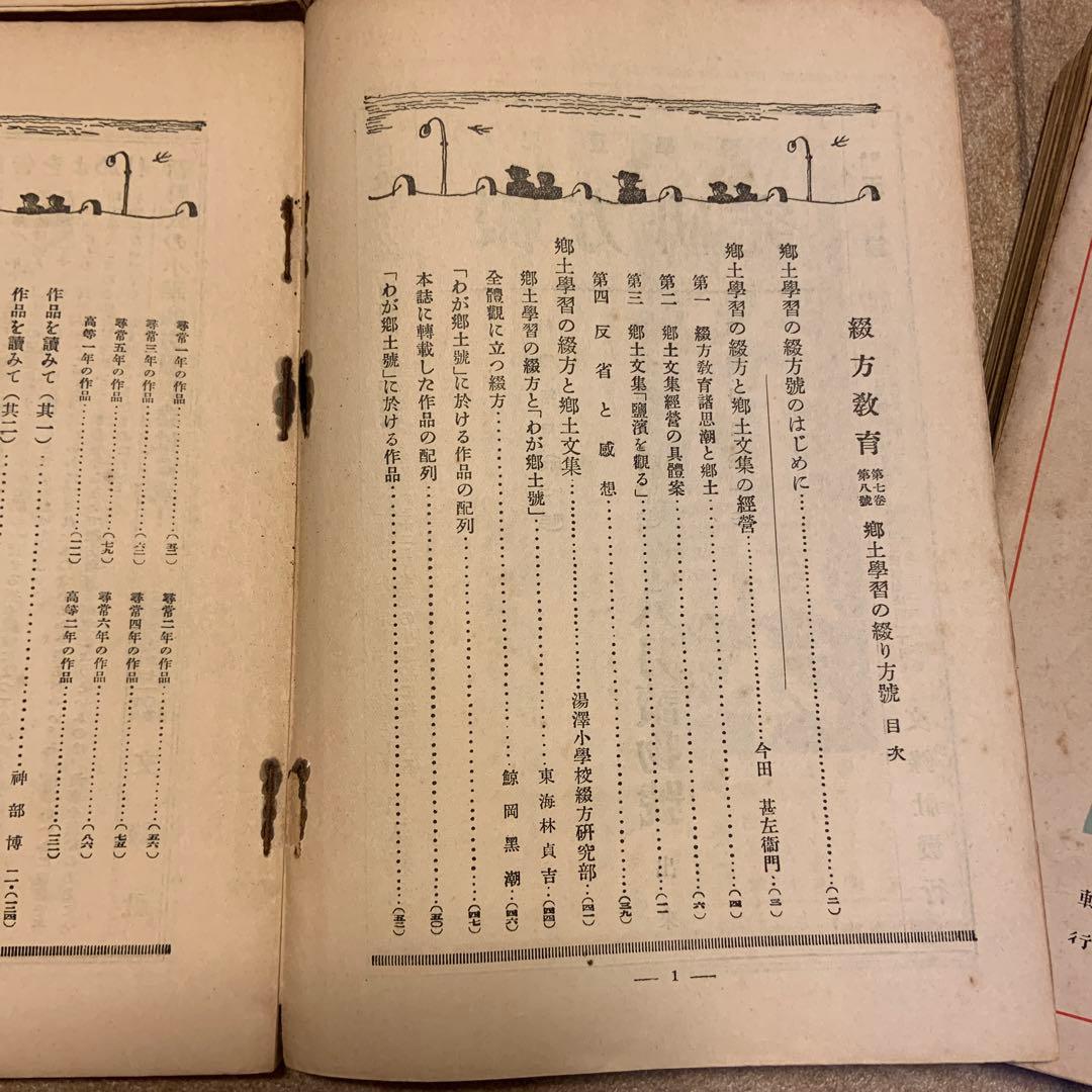 日本綴方教育研究会　綴方教育　4冊