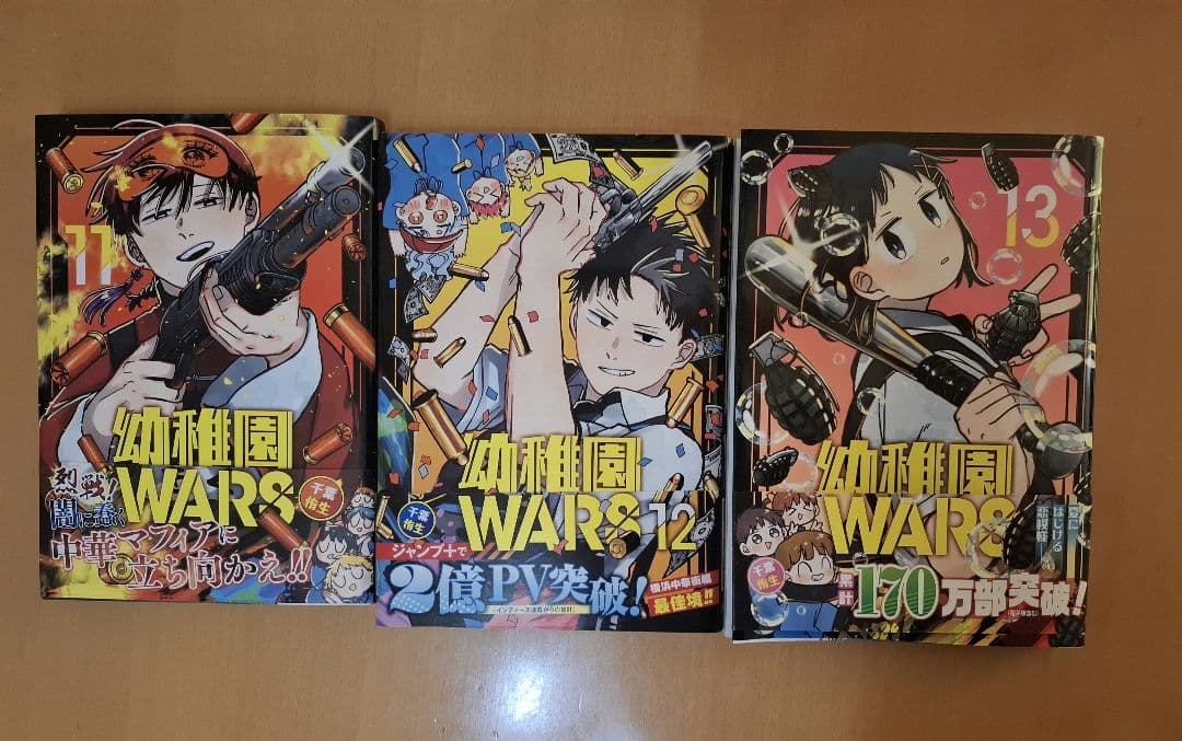 幼稚園WARS 1〜13 + 特典セット 幼稚園ウォーズ 全巻セット