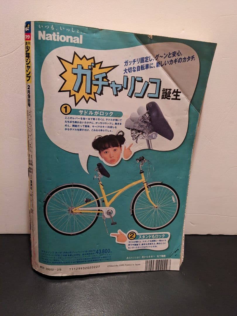 週刊少年ジャンプ　1998年09号 ピアス読み切り号