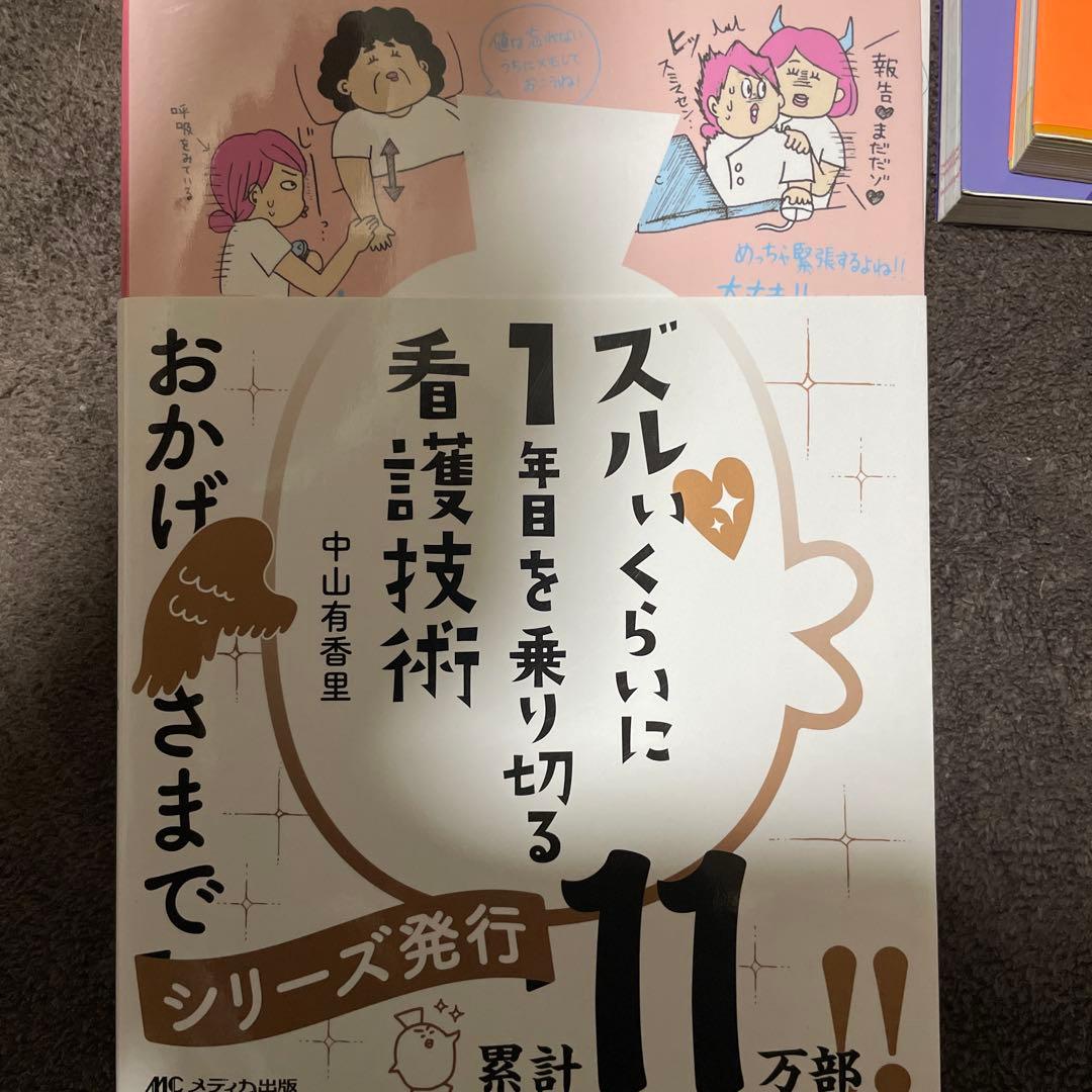 【新人ナース　入職前に読むとスタートが楽になる本】の看護関係6冊セット