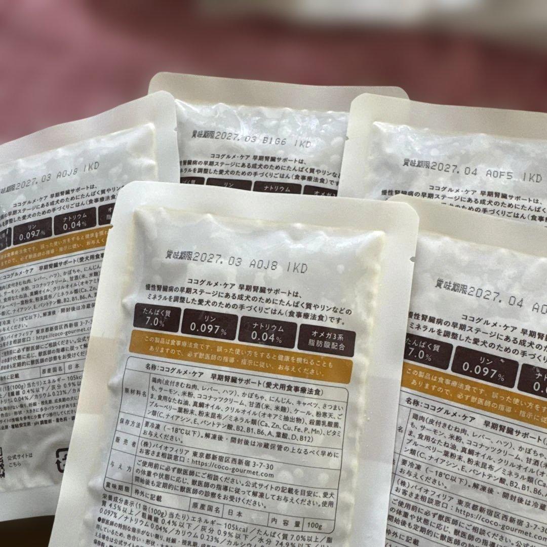 クール便発送　ココグルメ 早期腎臓サポート17袋冷凍　分売不可