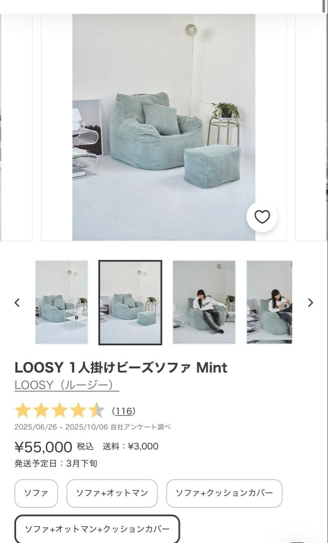 ソファ Mint色 LOOSY オットマン、クッションカバー付