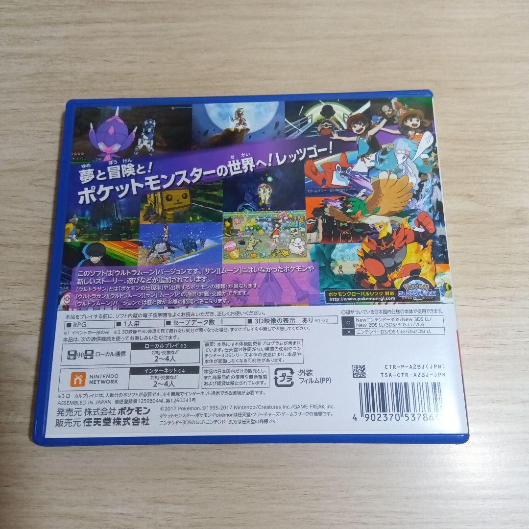 3DSソフト ポケモン ウルトラサン・ムーン