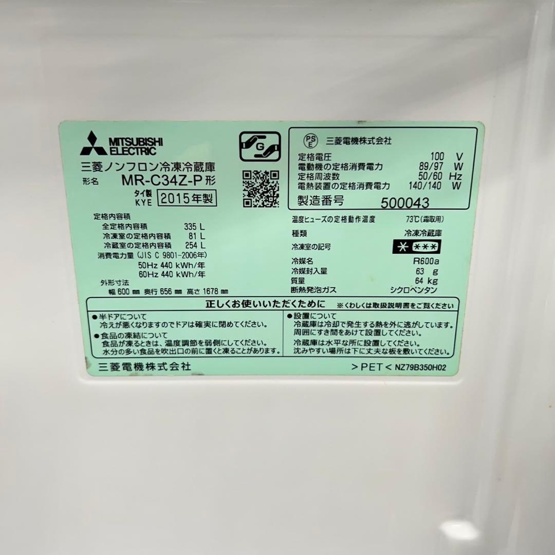 791 三菱　3ドア　大型　自動製氷機付き　極美品　冷蔵庫　運搬設置無料　格安