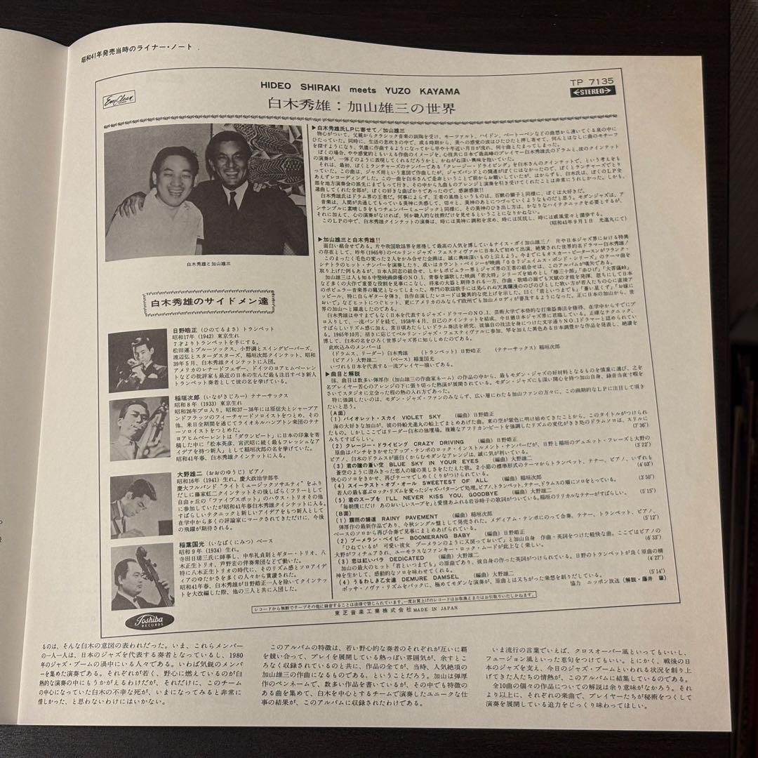白木秀雄 - ブーメラン・ベイビー レコード　和ジャズ