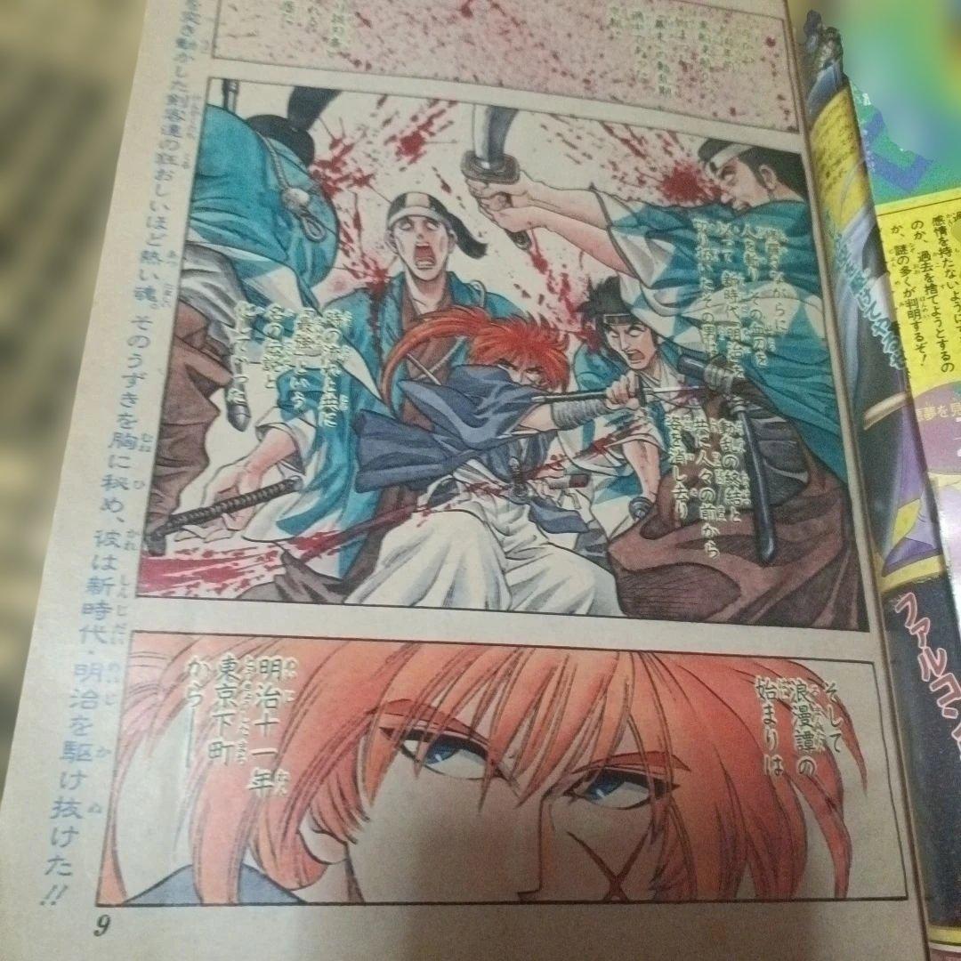週刊少年ジャンプるろうに剣心 新連載！ 1994年 第19号　ドラゴンボール