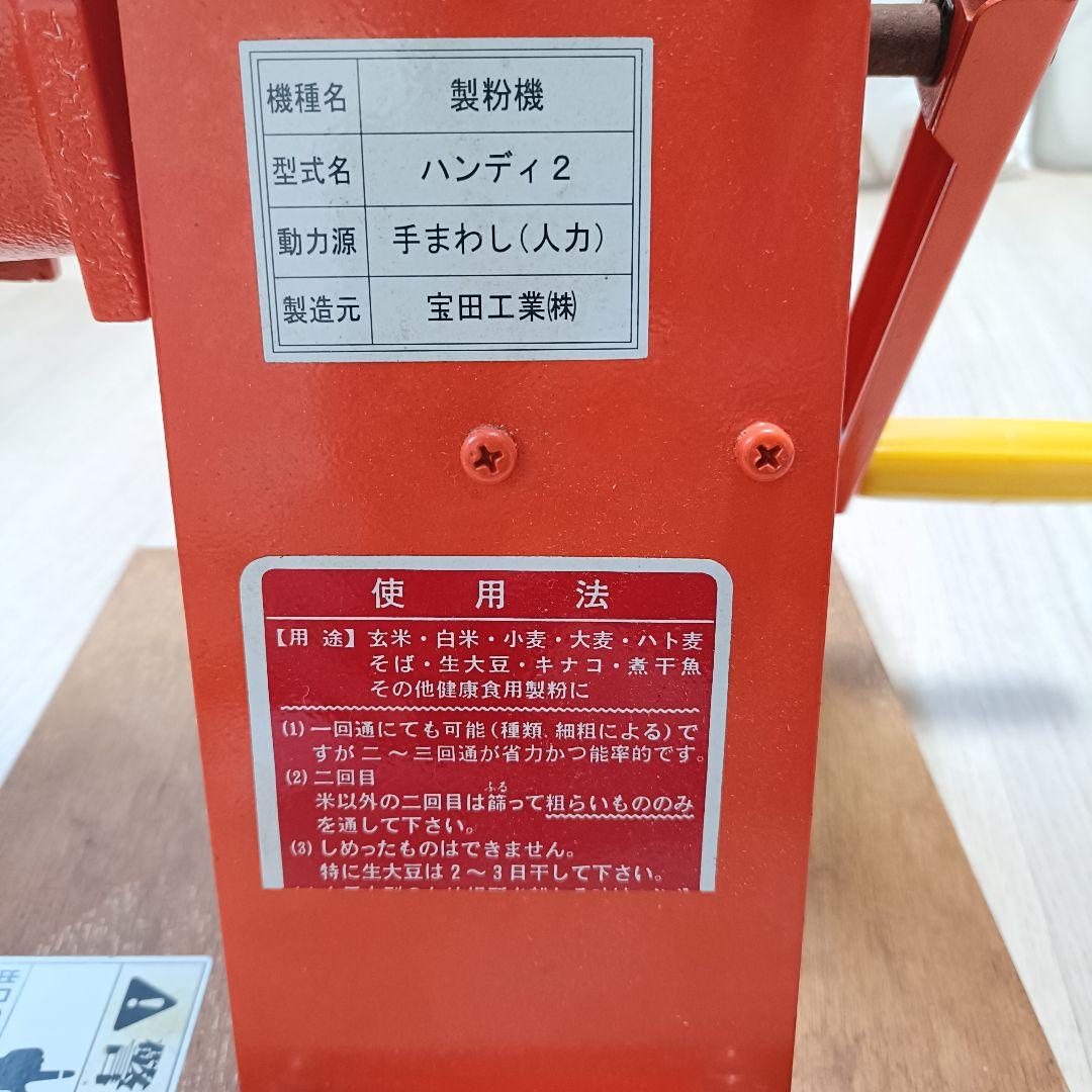 ハンディ2 製粉機 手動式 宝田工業 手回し 粉ひき器 日本製