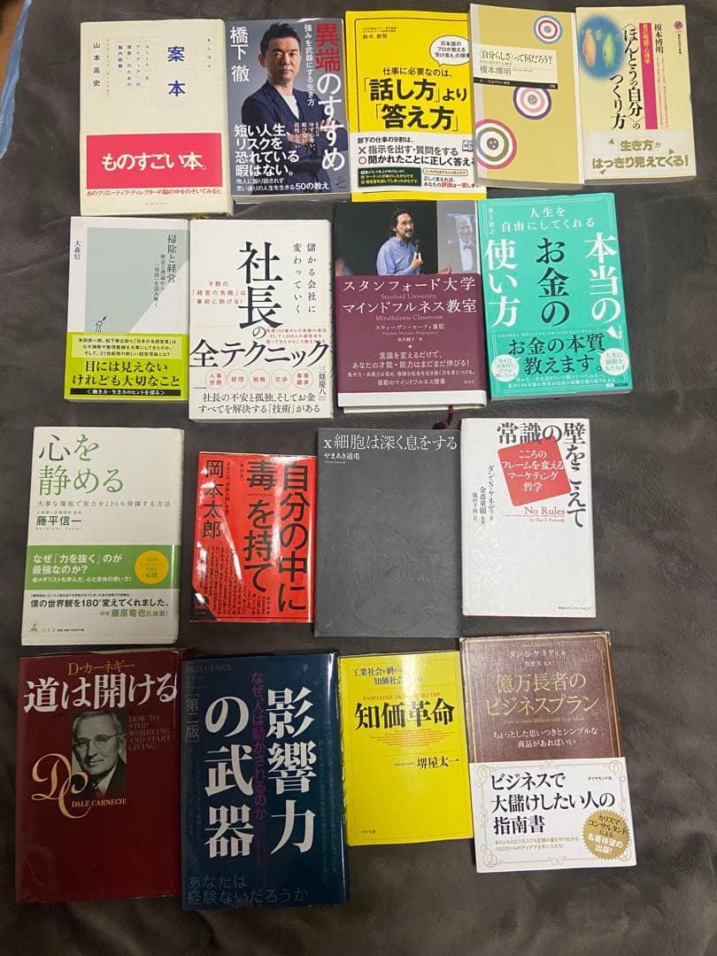 自己啓発本 約110冊