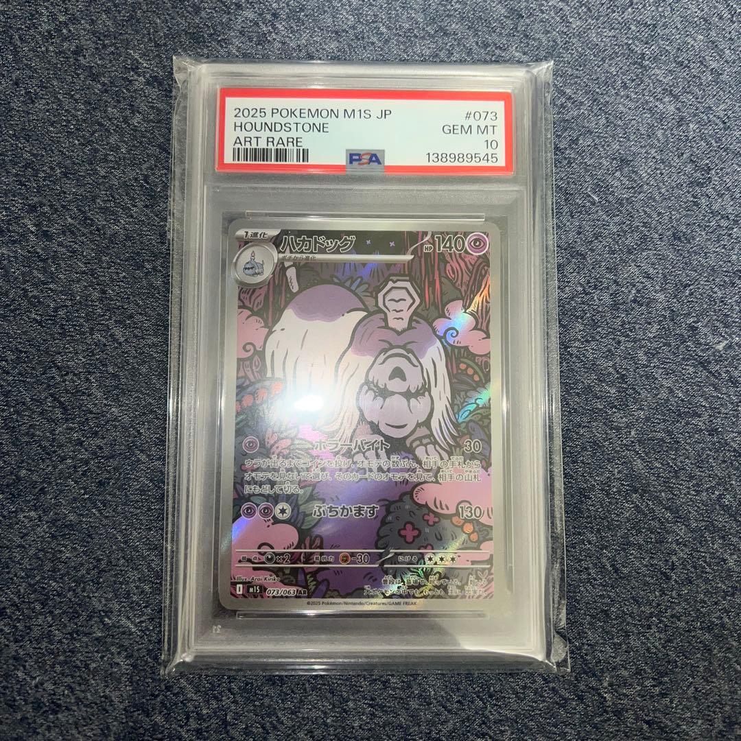 佐*和様 ハカドッグ AR psa10