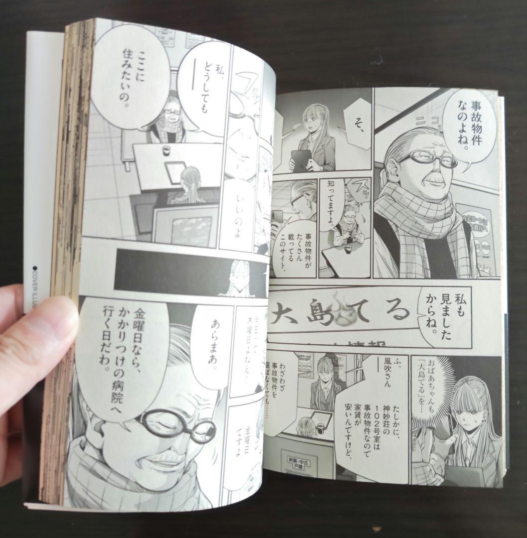 正直不動産1-20巻