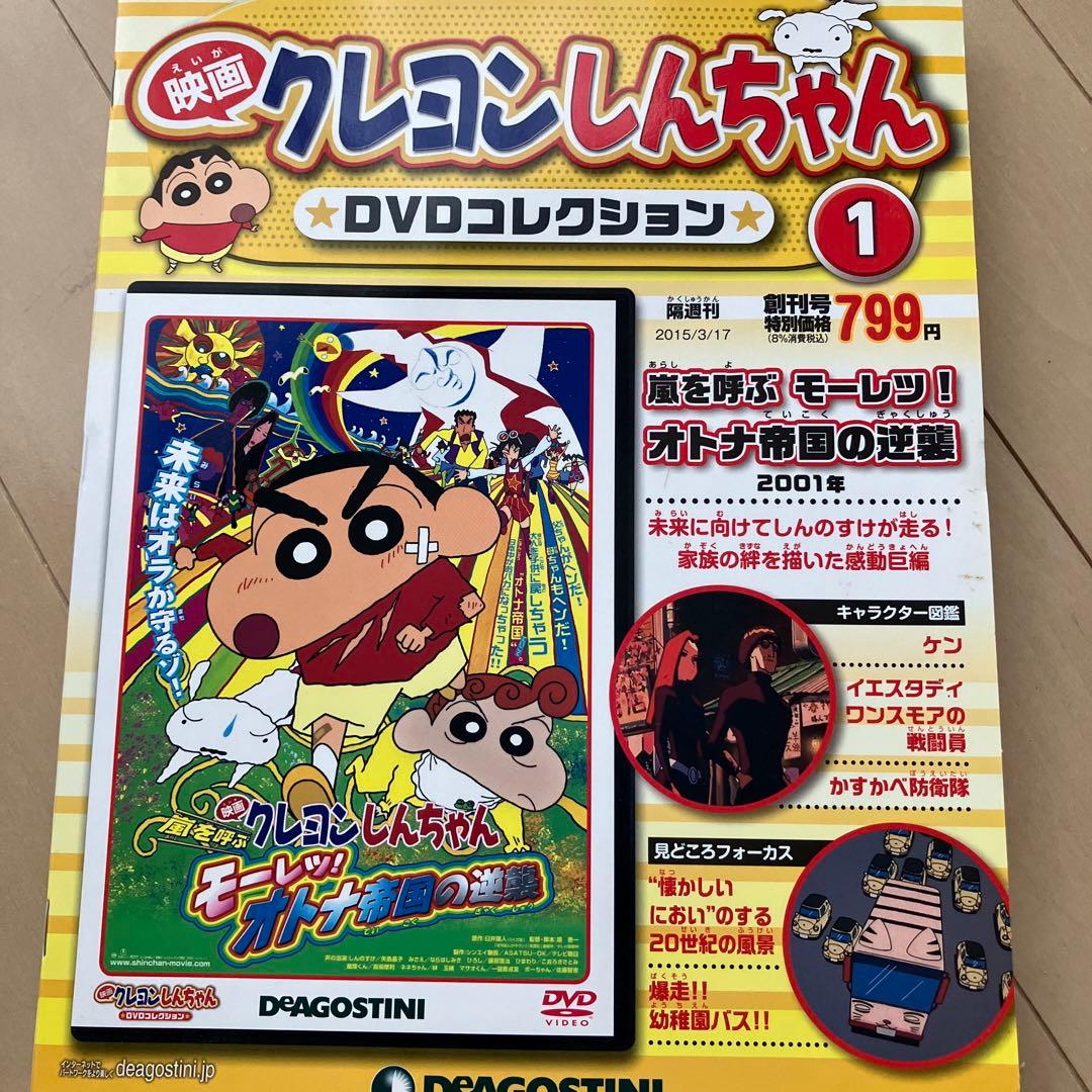 クレヨンしんちゃん　DVD ディアゴスティーニ