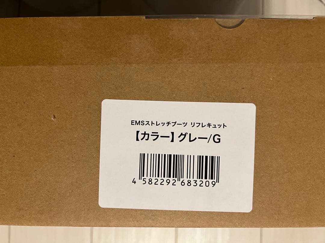 新品　リフレキュット　EMSストレッチブーツ　グレー色　マッサージ