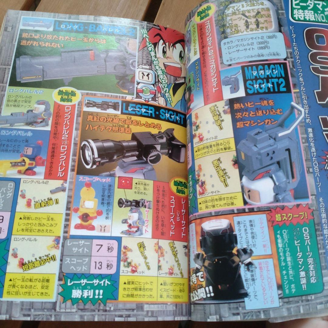 コロコロコミック 1996年12月号