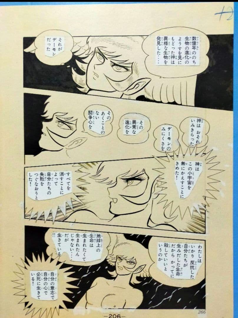 永井豪 デビルマン 複製原画 最終回 17ページ 予約販売限定品 講談社