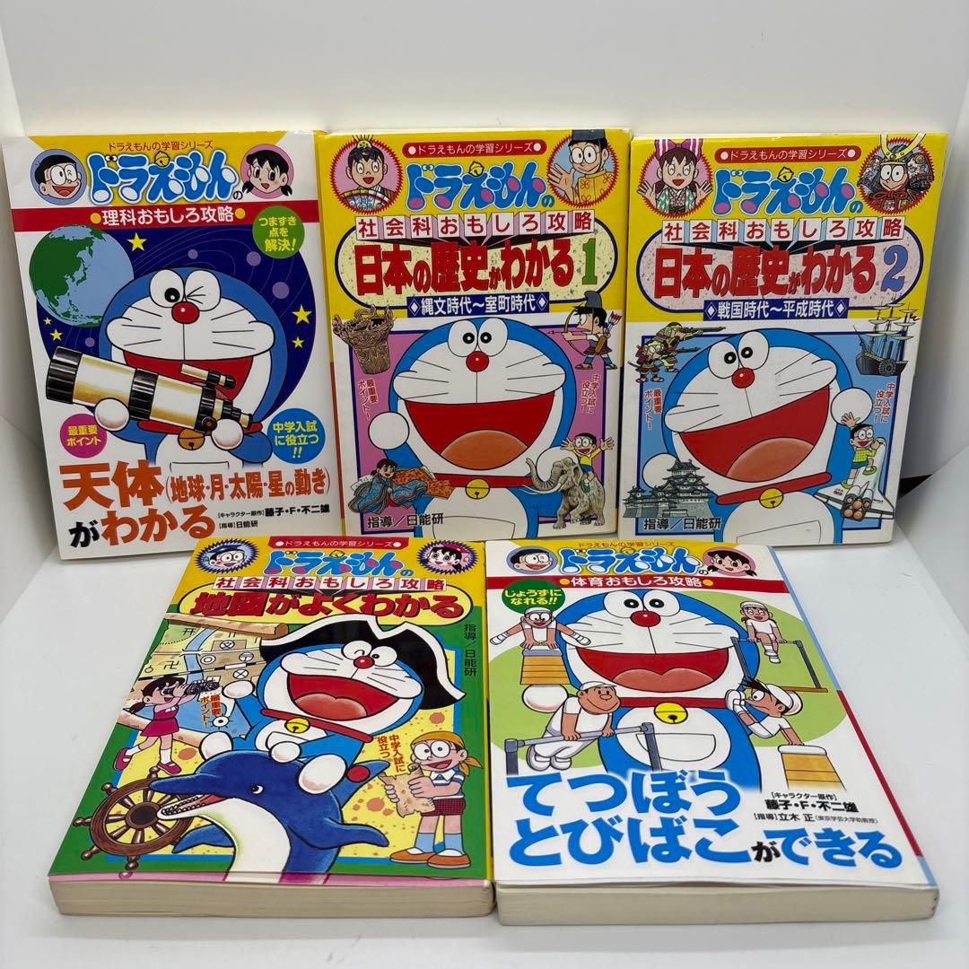 ドラえもん科学ワールド10冊　おもしろ攻略15冊 他5冊　ドラえもん学習30冊