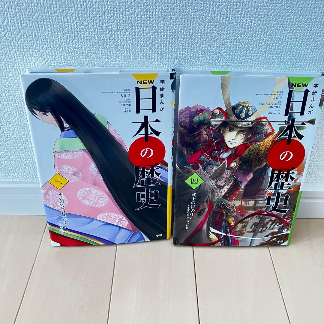 学研まんが NEW日本の歴史12巻セット