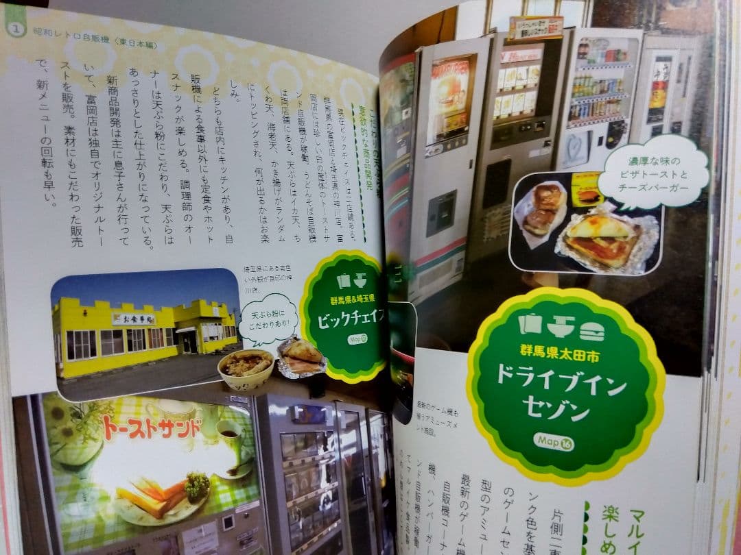 昭和レトロ自販機大百科 レトロ自販機 フード自販機 レトロ 昭和