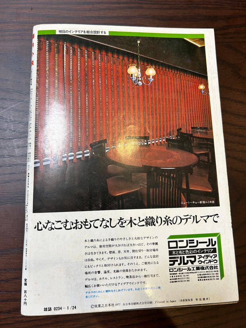 週刊小説 昭和52年 1月24日号 表紙 キャシー中島 実業之日本社