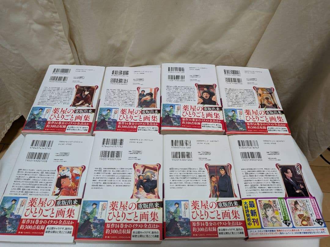 【全巻帯付き】薬屋のひとりごと1〜16既刊全巻セット
