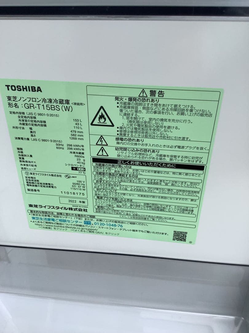2022年製 東芝 2ドア冷凍冷蔵庫 GR-T15BS(W) 153L