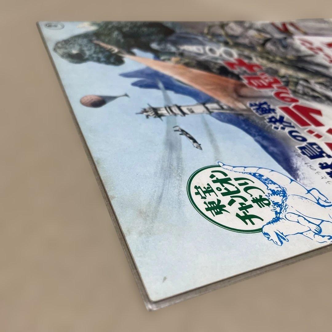 東宝チャンピオンまつり★パンフレット◉怪獣島の決戦 ゴジラの息子/レインボーマン